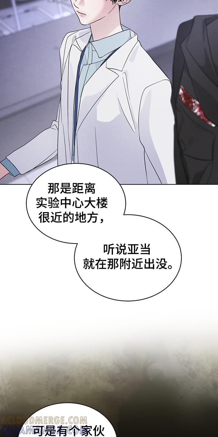 《彩虹城》第105章：【第二季】精神病毒 第3页