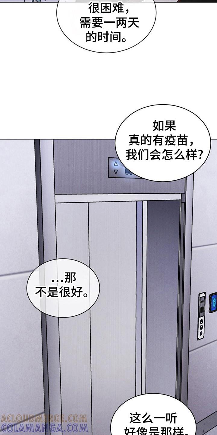 《彩虹城》第105章：【第二季】精神病毒 第25页