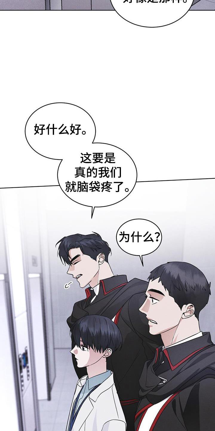 《彩虹城》第105章：【第二季】精神病毒 第26页