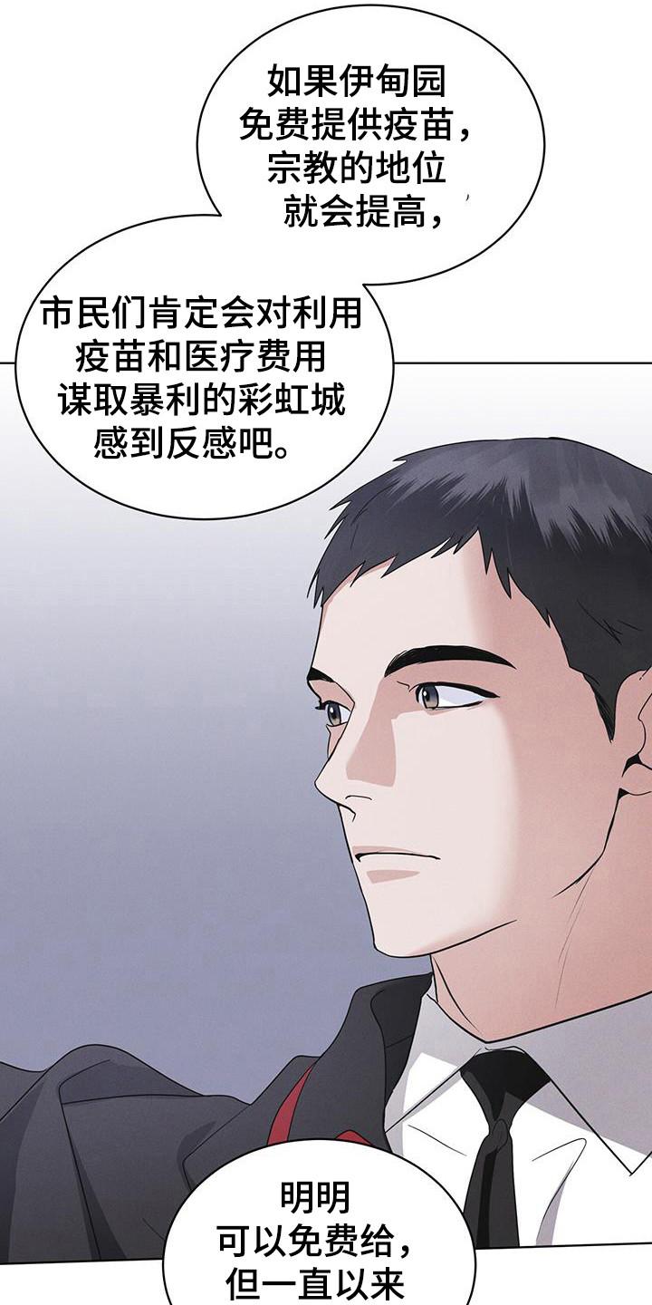 《彩虹城》第105章：【第二季】精神病毒 第28页