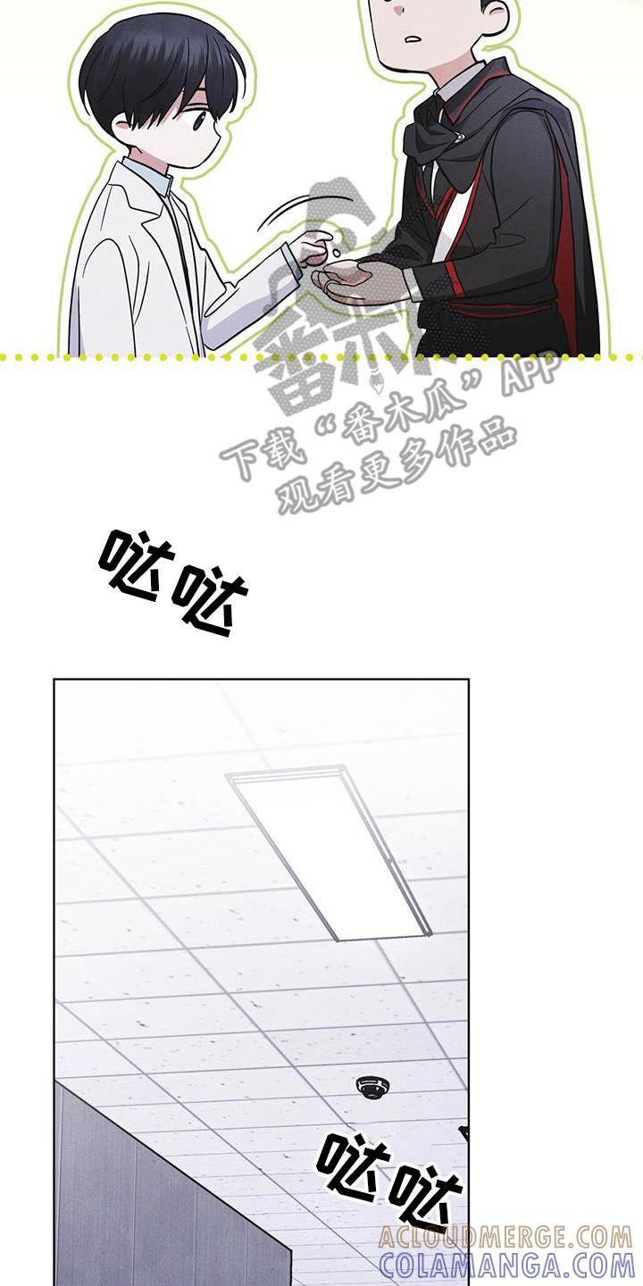 《彩虹城》第105章：【第二季】精神病毒 第23页