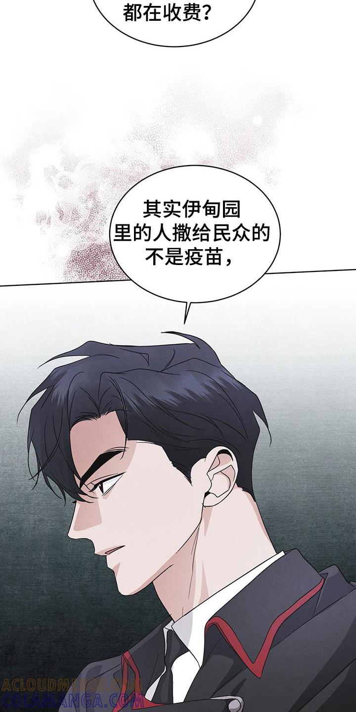 《彩虹城》第105章：【第二季】精神病毒 第29页