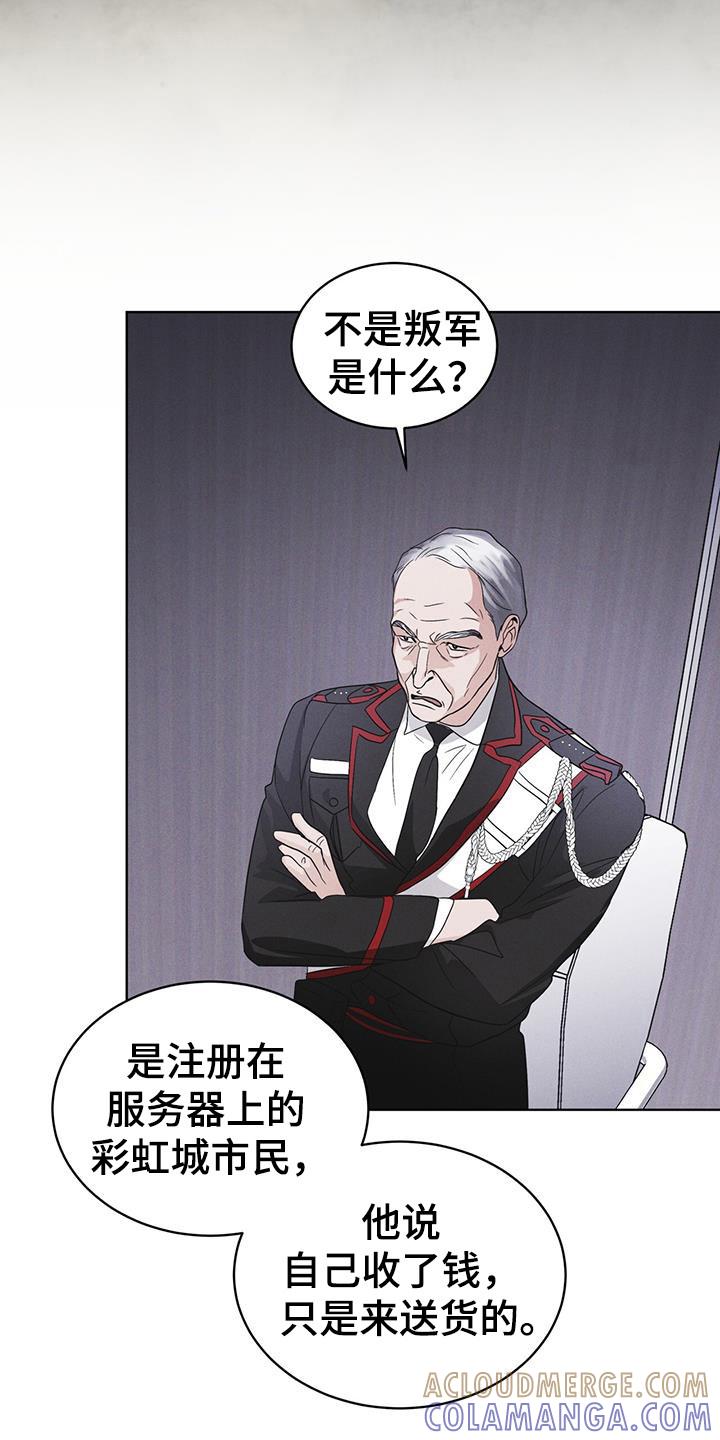 《彩虹城》第105章：【第二季】精神病毒 第5页