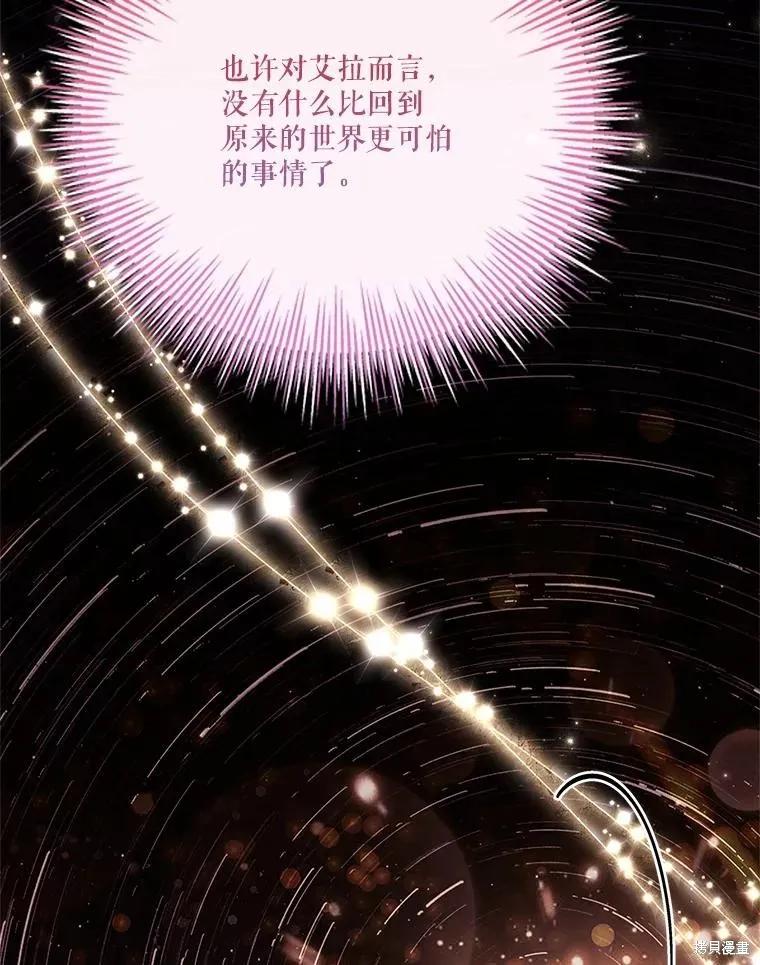 《成为暴君的秘书官》第108话 第59页