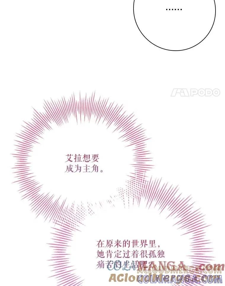 《成为暴君的秘书官》第108话 第57页