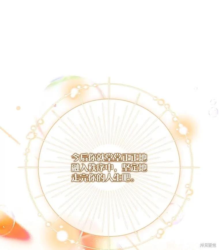 《成为暴君的秘书官》第108话 第63页