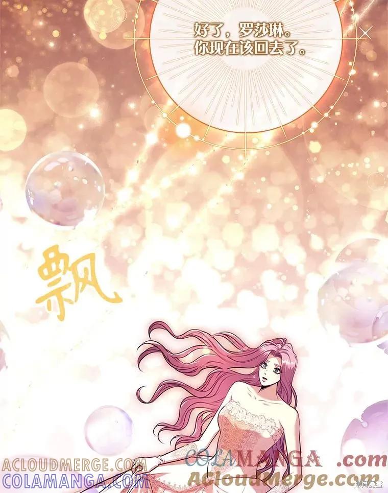 《成为暴君的秘书官》第108话 第61页