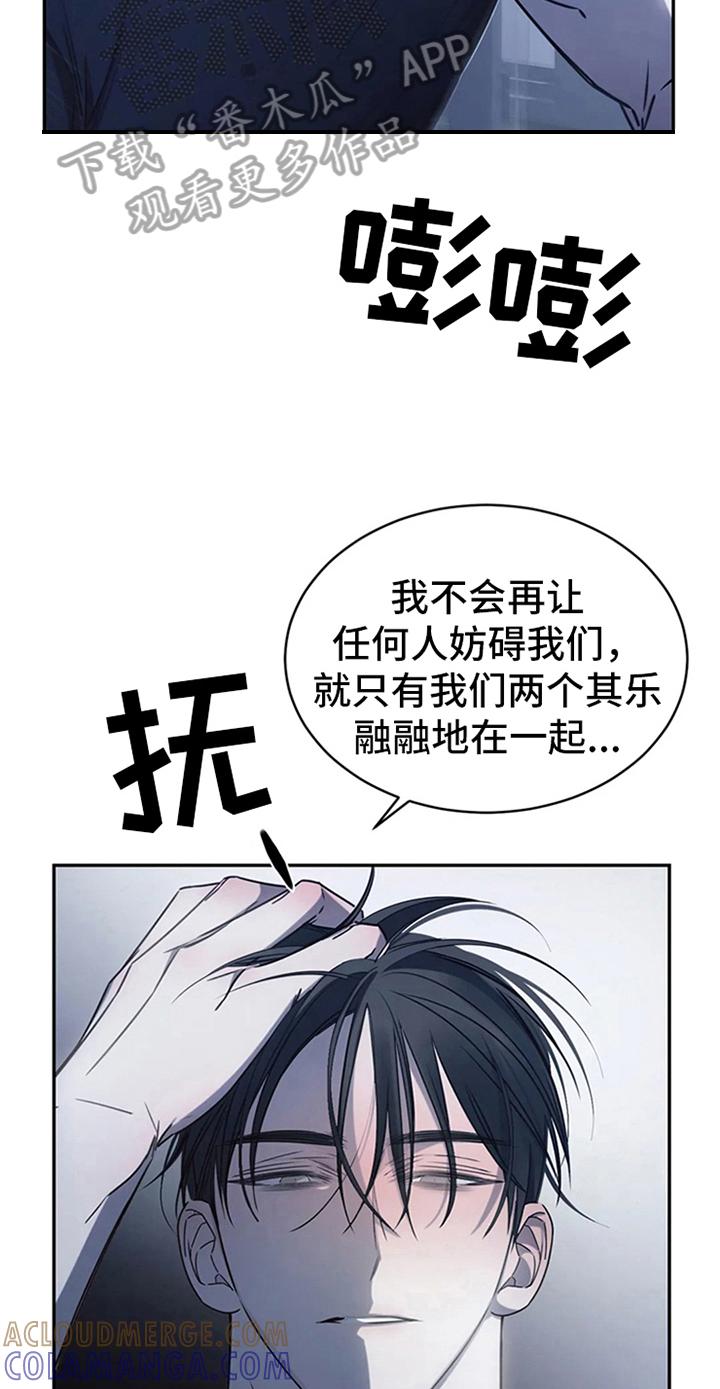 《暴动的追随》第15章：送回家 第21页