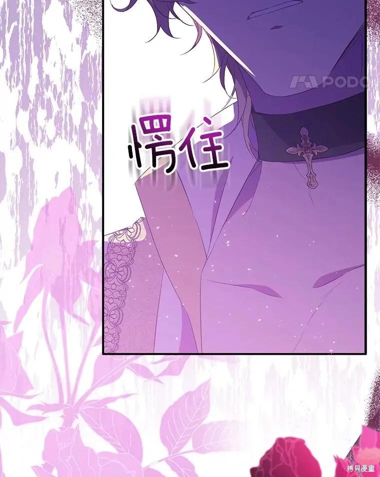 作为假圣女，却被众人迷恋？ 第75话 第11页