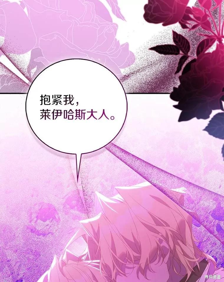 作为假圣女，却被众人迷恋？ 第75话 第12页