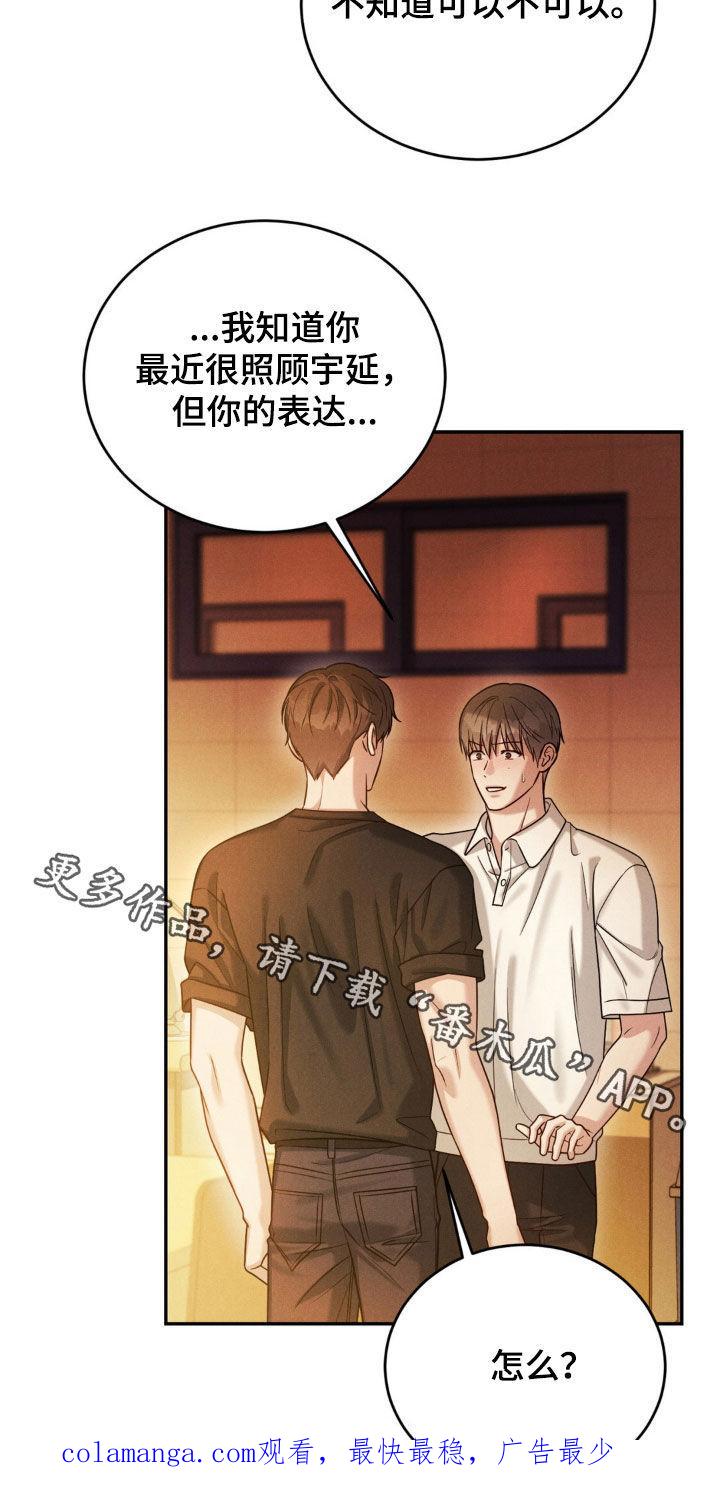 《强制暗示》第79章：【第二季】见面 第24页