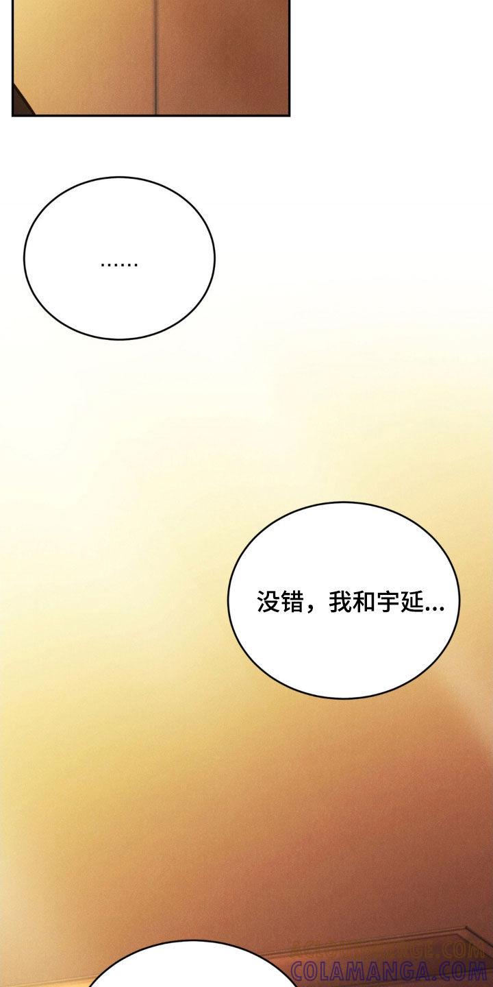 《强制暗示》第79章：【第二季】见面 第15页