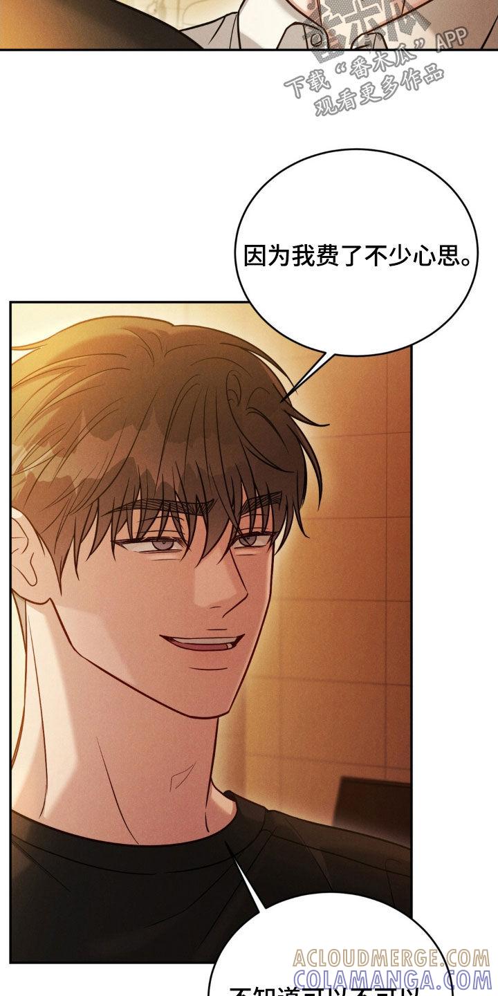 《强制暗示》第79章：【第二季】见面 第23页