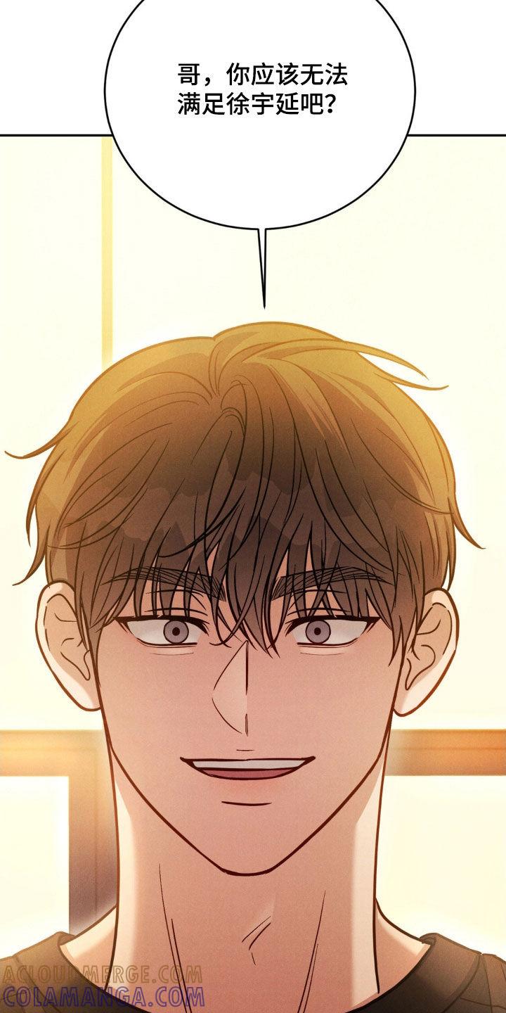 《强制暗示》第79章：【第二季】见面 第21页