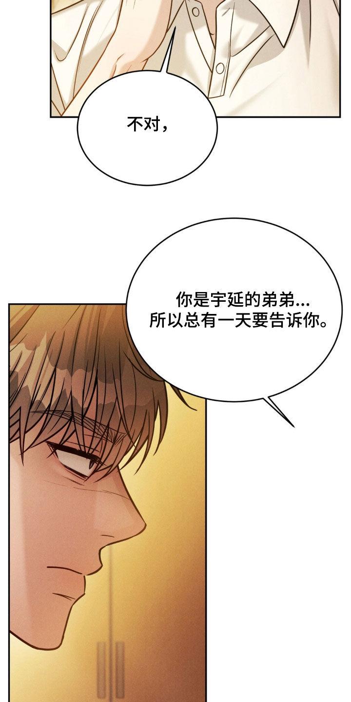 《强制暗示》第79章：【第二季】见面 第14页