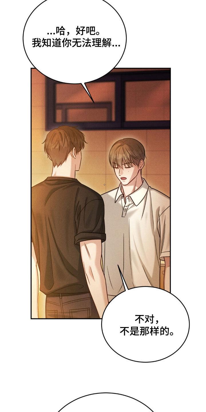 《强制暗示》第79章：【第二季】见面 第20页