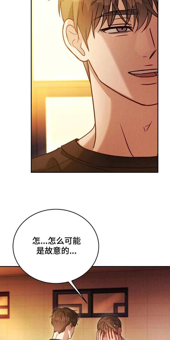 《强制暗示》第79章：【第二季】见面 第12页