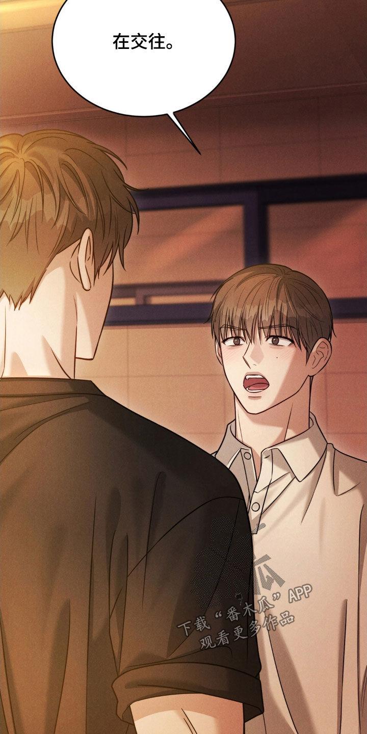 《强制暗示》第79章：【第二季】见面 第16页