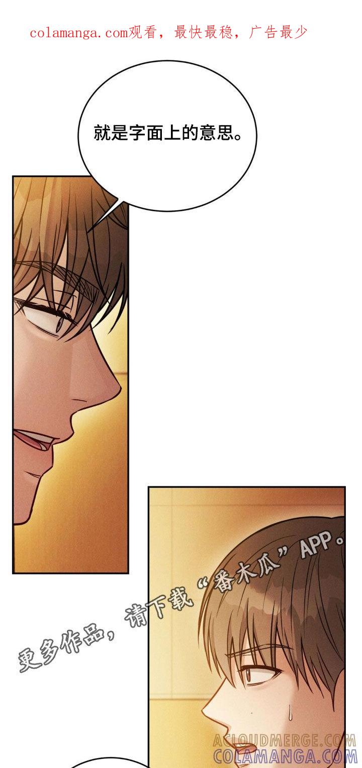 《强制暗示》第80章：【第二季】激怒 第1页