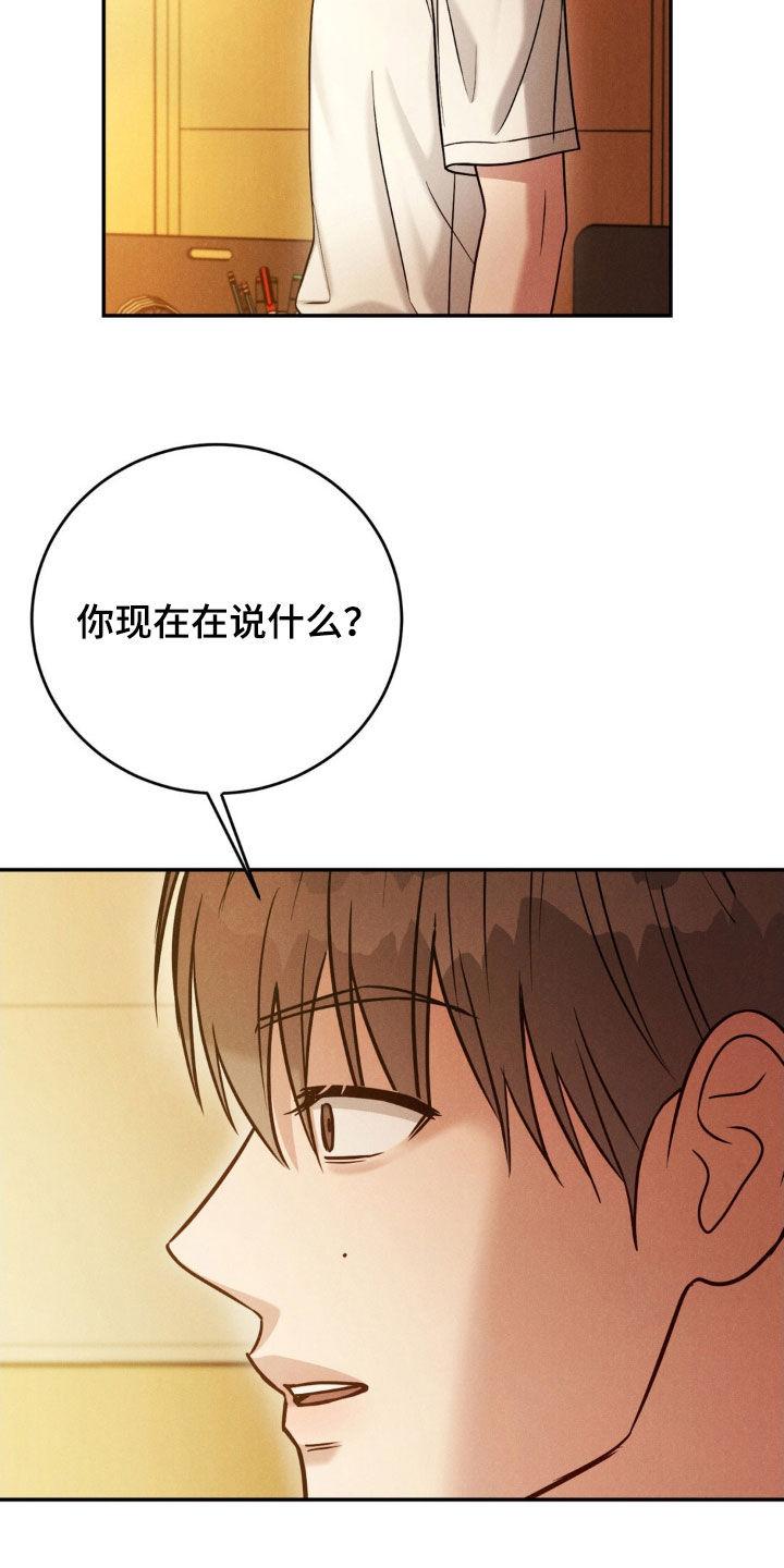 《强制暗示》第80章：【第二季】激怒 第4页