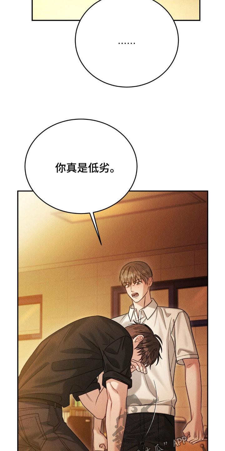 《强制暗示》第80章：【第二季】激怒 第10页