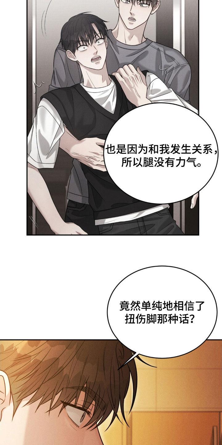 《强制暗示》第80章：【第二季】激怒 第6页
