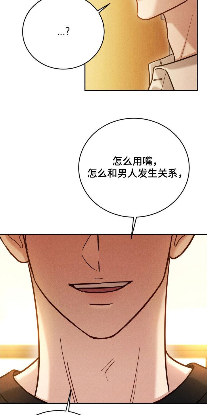 《强制暗示》第80章：【第二季】激怒 第2页