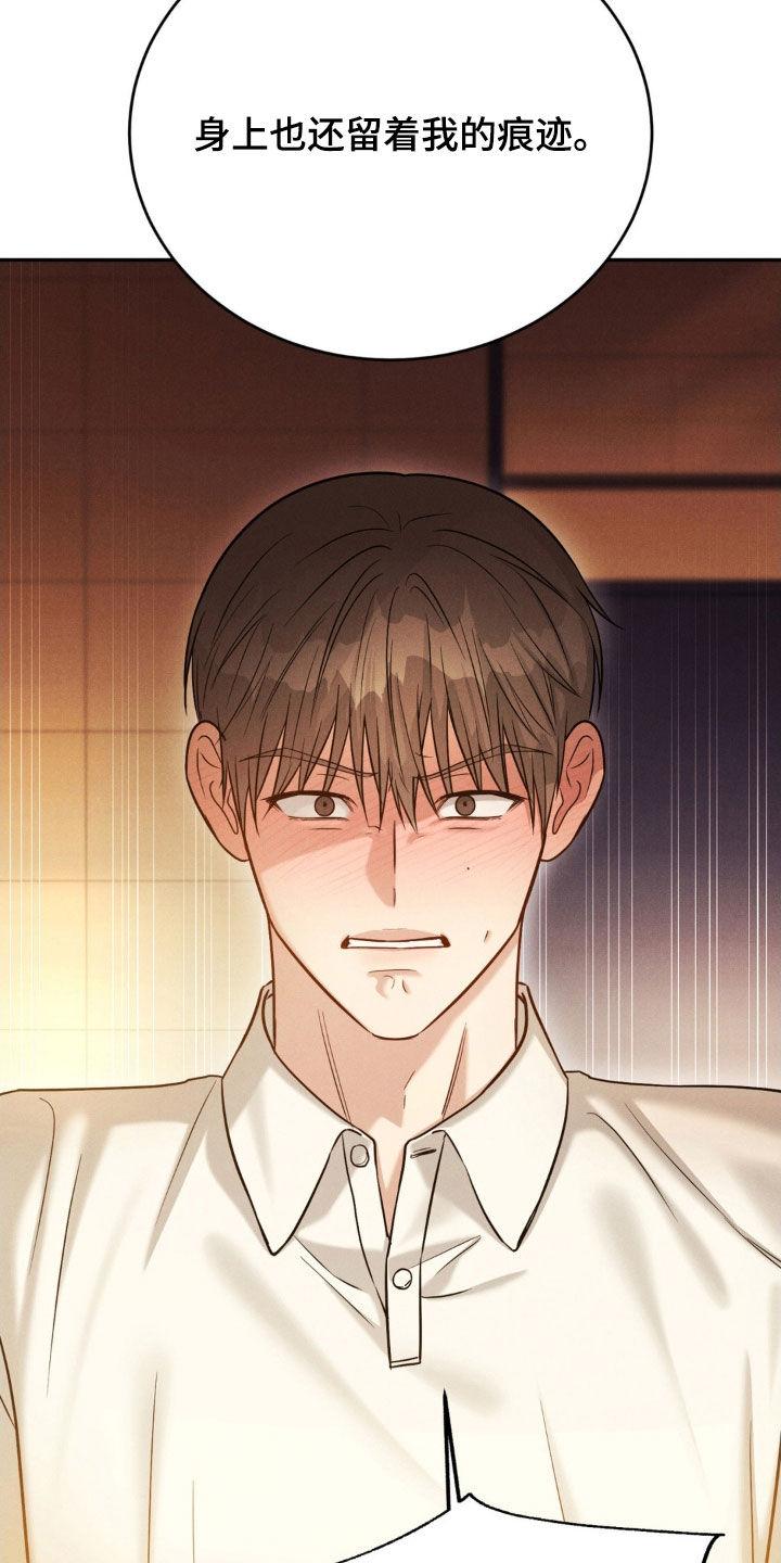 《强制暗示》第80章：【第二季】激怒 第8页