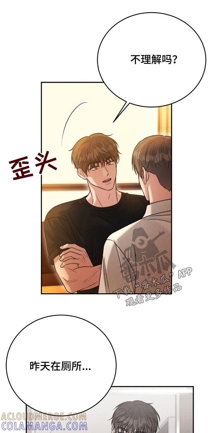 《强制暗示》第80章：【第二季】激怒 第5页