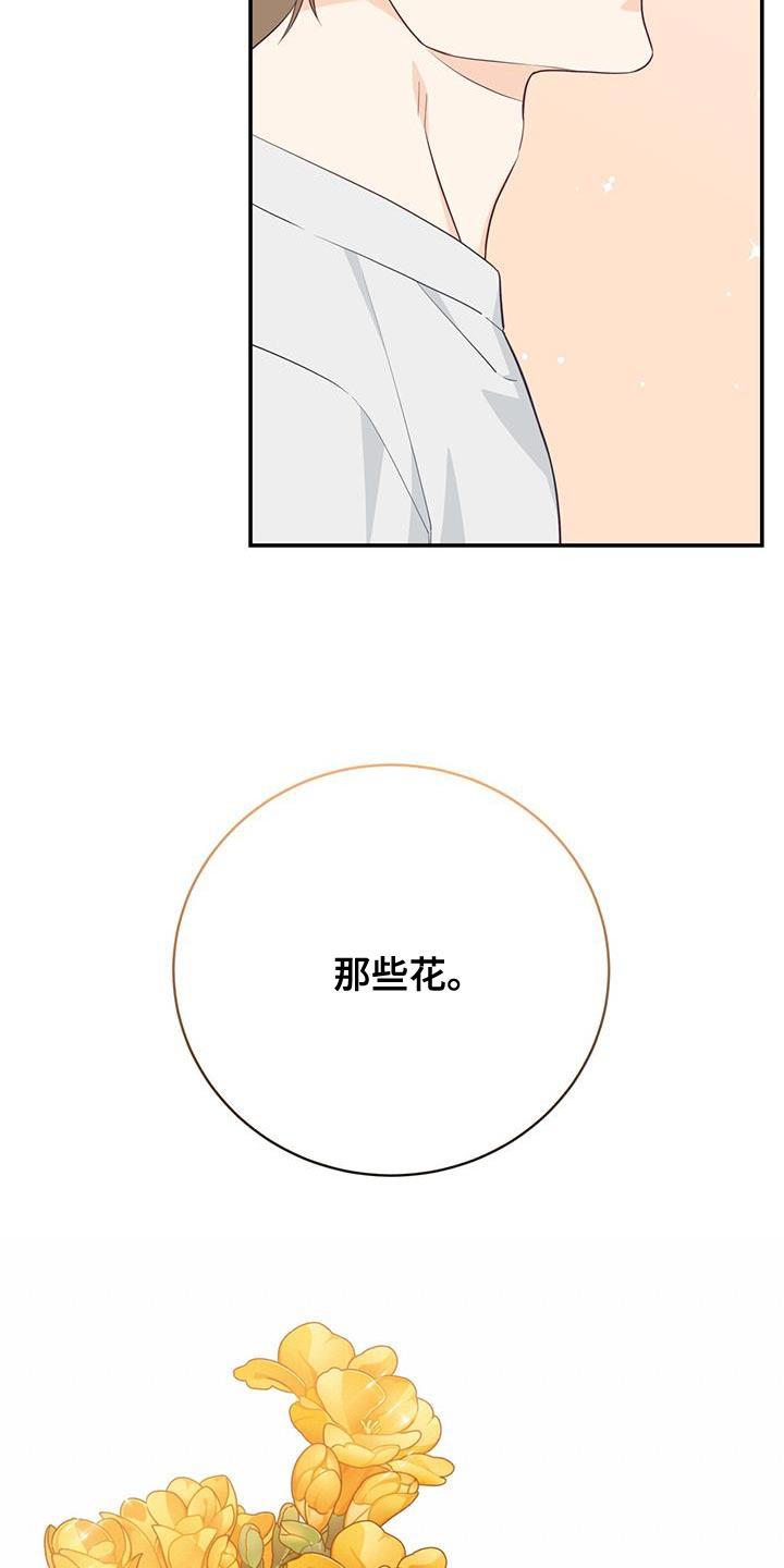《糖不腻》第81章：【第二季】珍惜的人 第20页