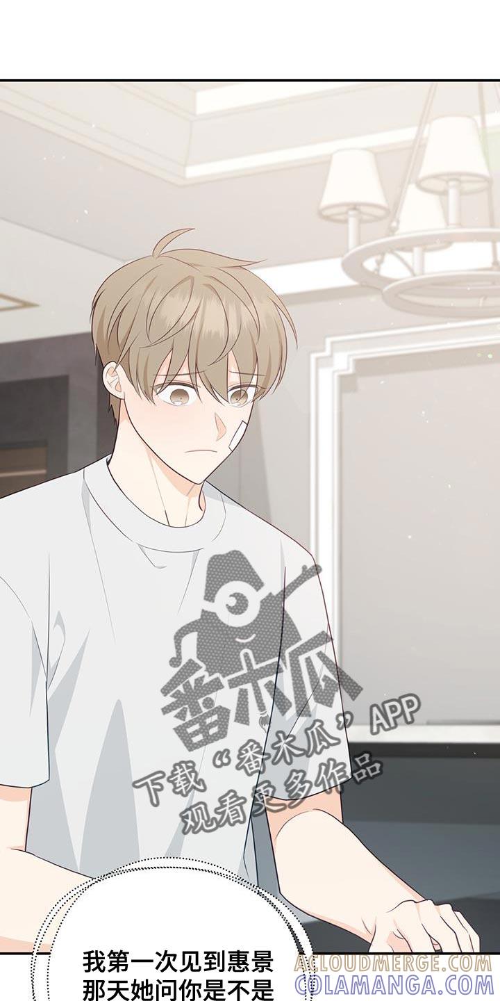 《糖不腻》第81章：【第二季】珍惜的人 第15页