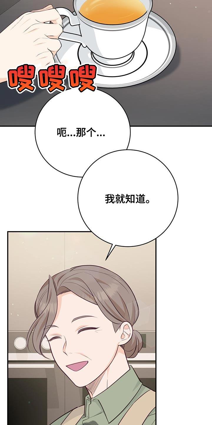《糖不腻》第81章：【第二季】珍惜的人 第18页