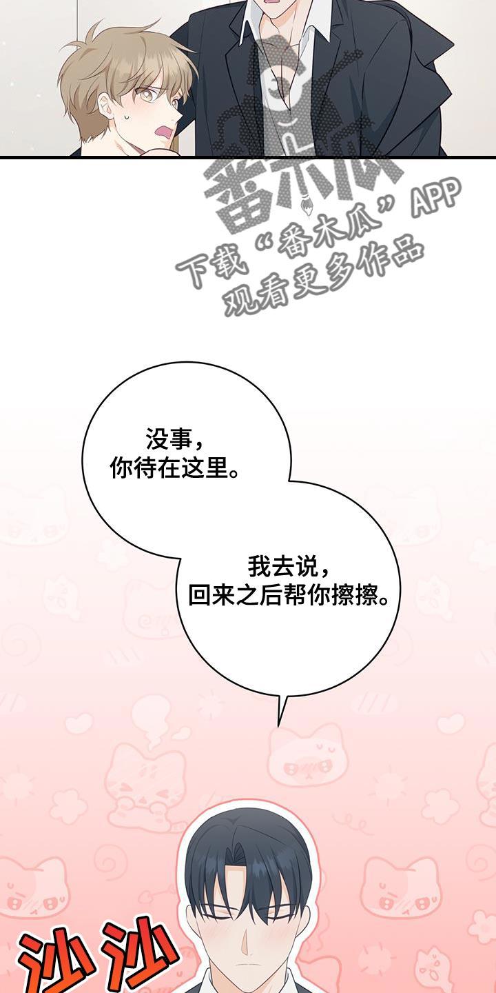 《糖不腻》第81章：【第二季】珍惜的人 第10页