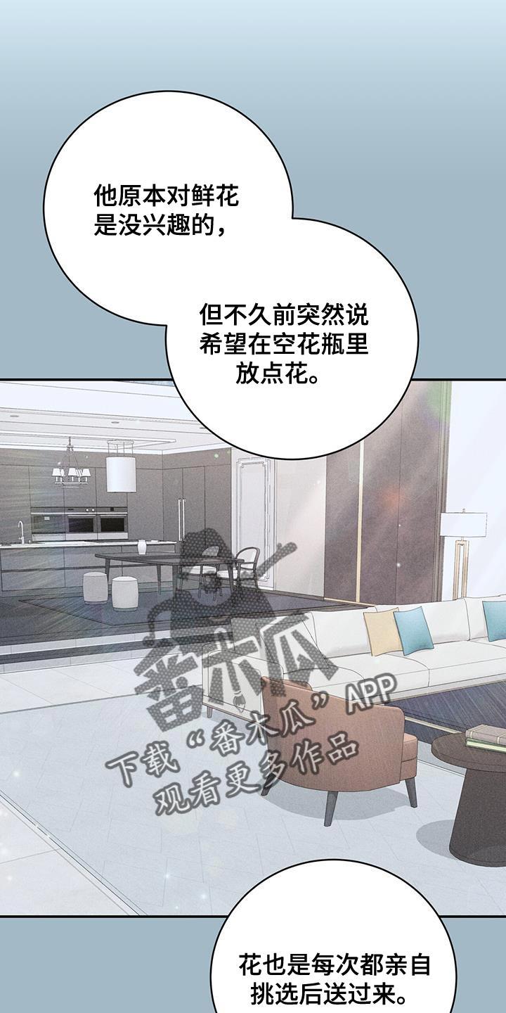 《糖不腻》第81章：【第二季】珍惜的人 第22页