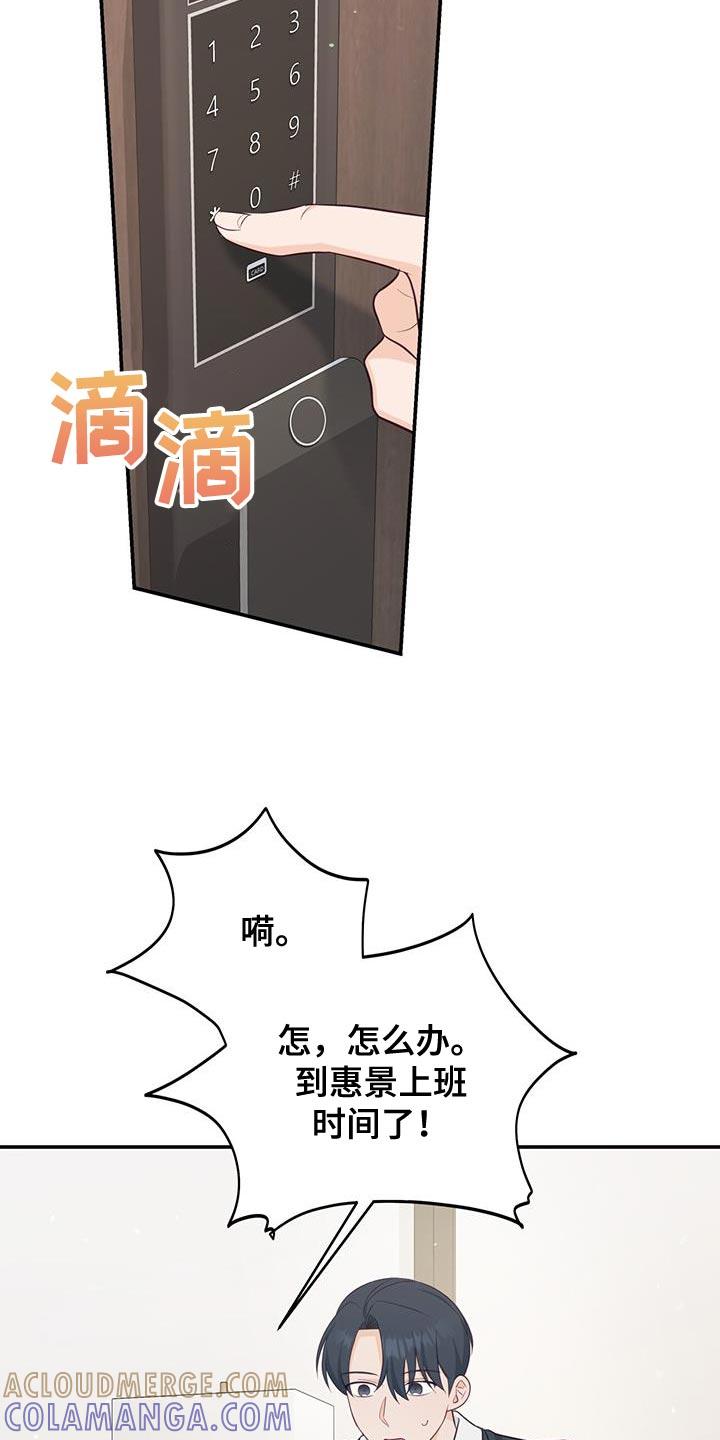 《糖不腻》第81章：【第二季】珍惜的人 第9页