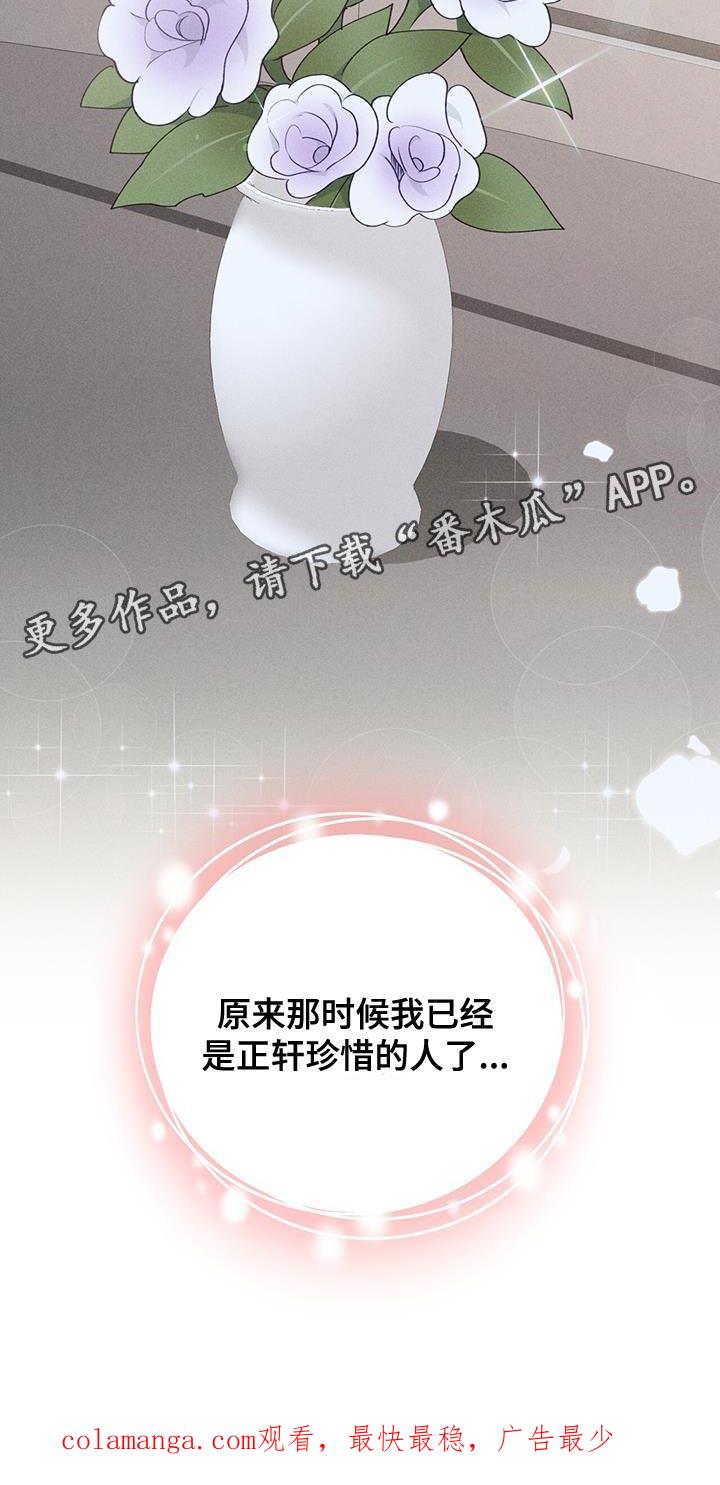 《糖不腻》第81章：【第二季】珍惜的人 第28页