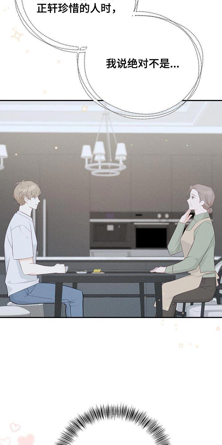 《糖不腻》第81章：【第二季】珍惜的人 第16页