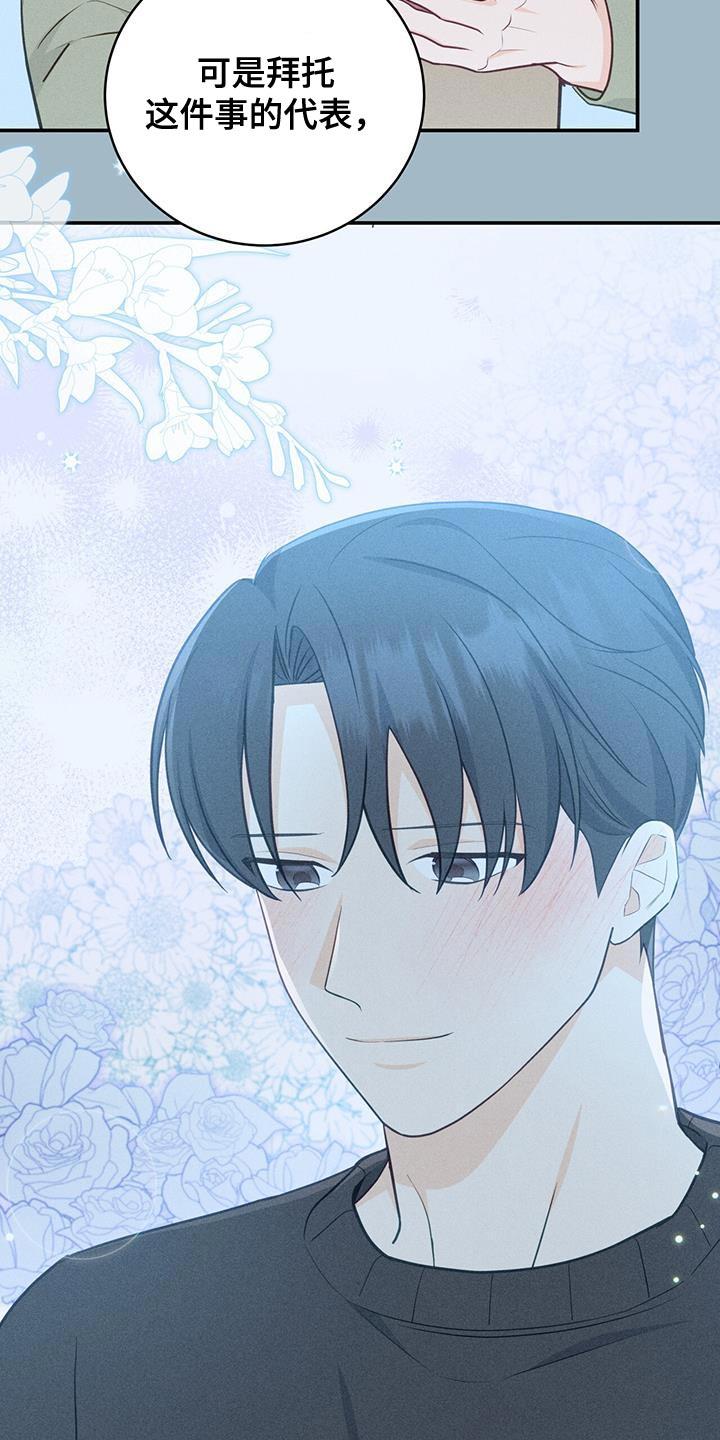 《糖不腻》第81章：【第二季】珍惜的人 第24页