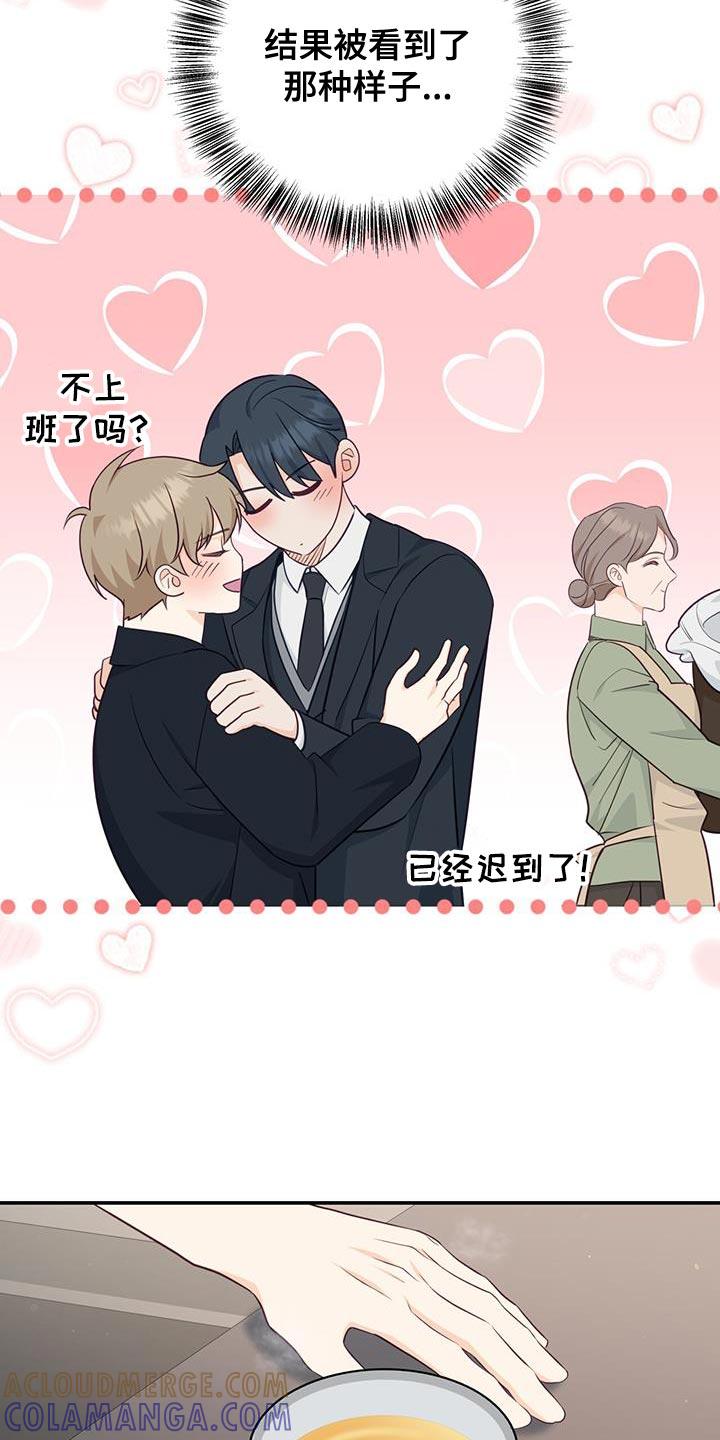 《糖不腻》第81章：【第二季】珍惜的人 第17页