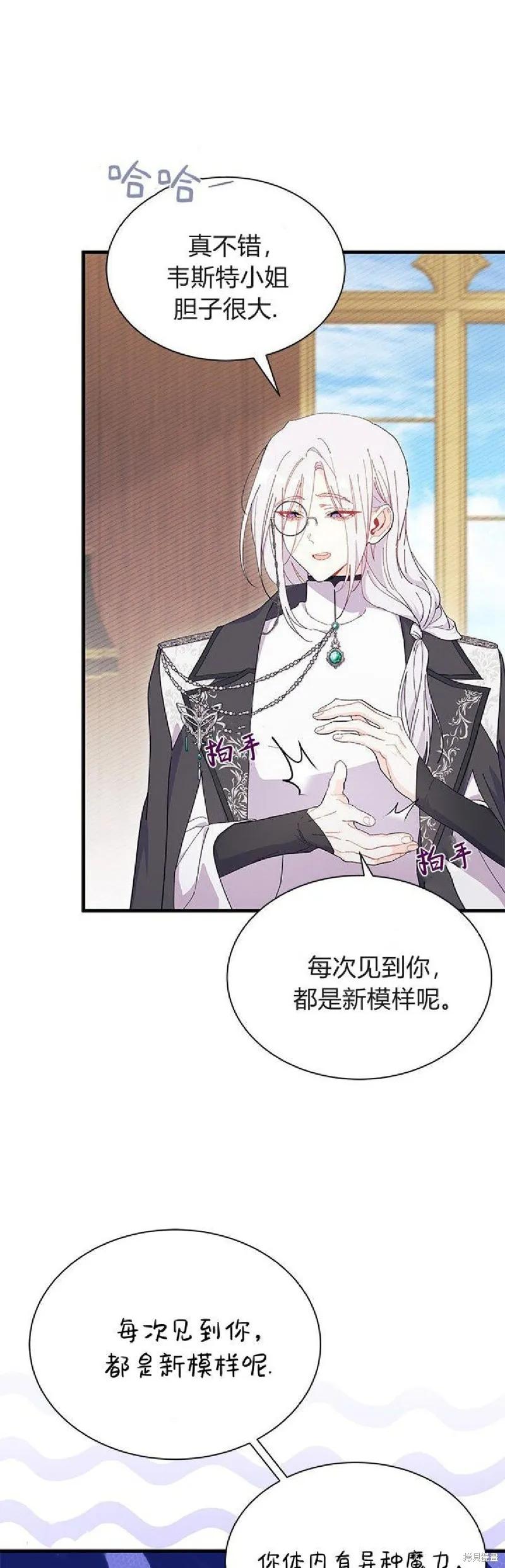 《我不想当鹊桥》第92话 第32页