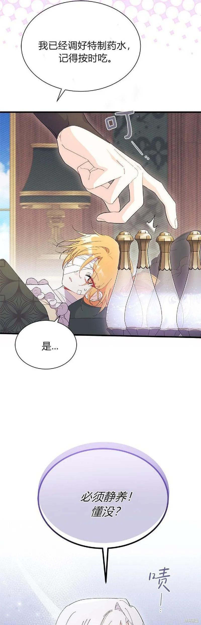 《我不想当鹊桥》第92话 第35页