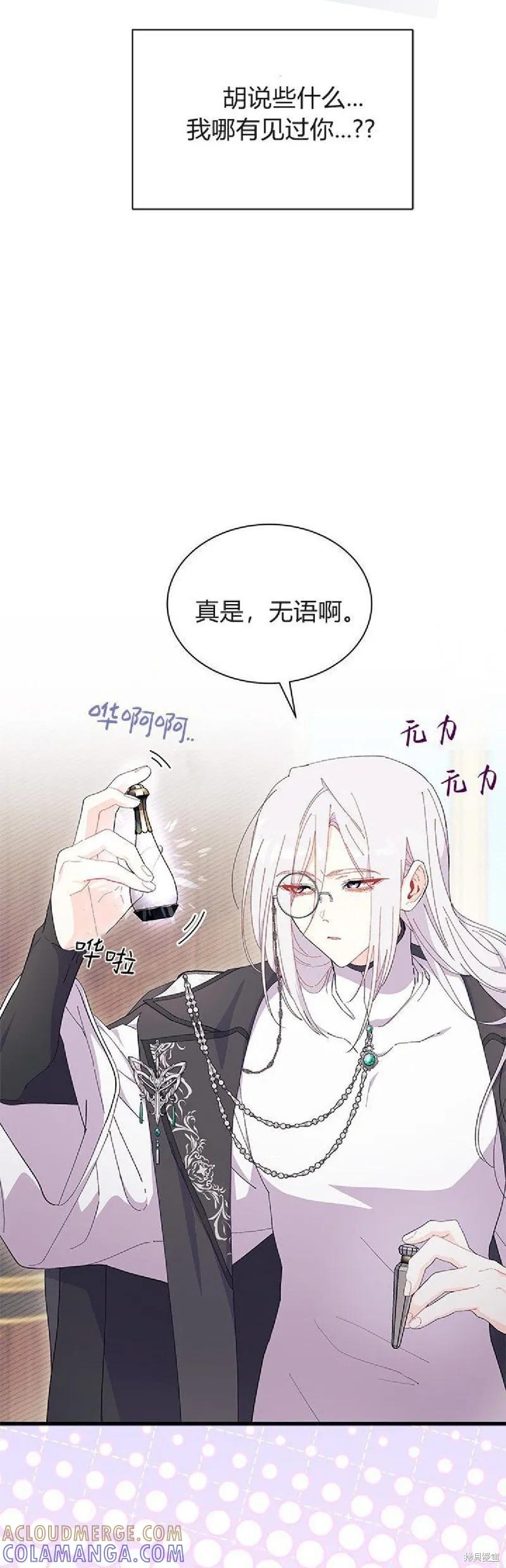 《我不想当鹊桥》第92话 第34页
