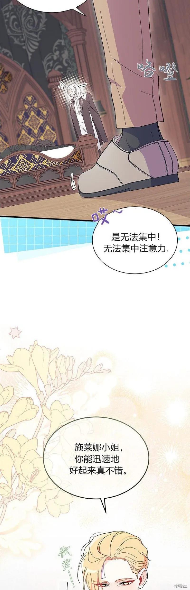 《我不想当鹊桥》第92话 第38页