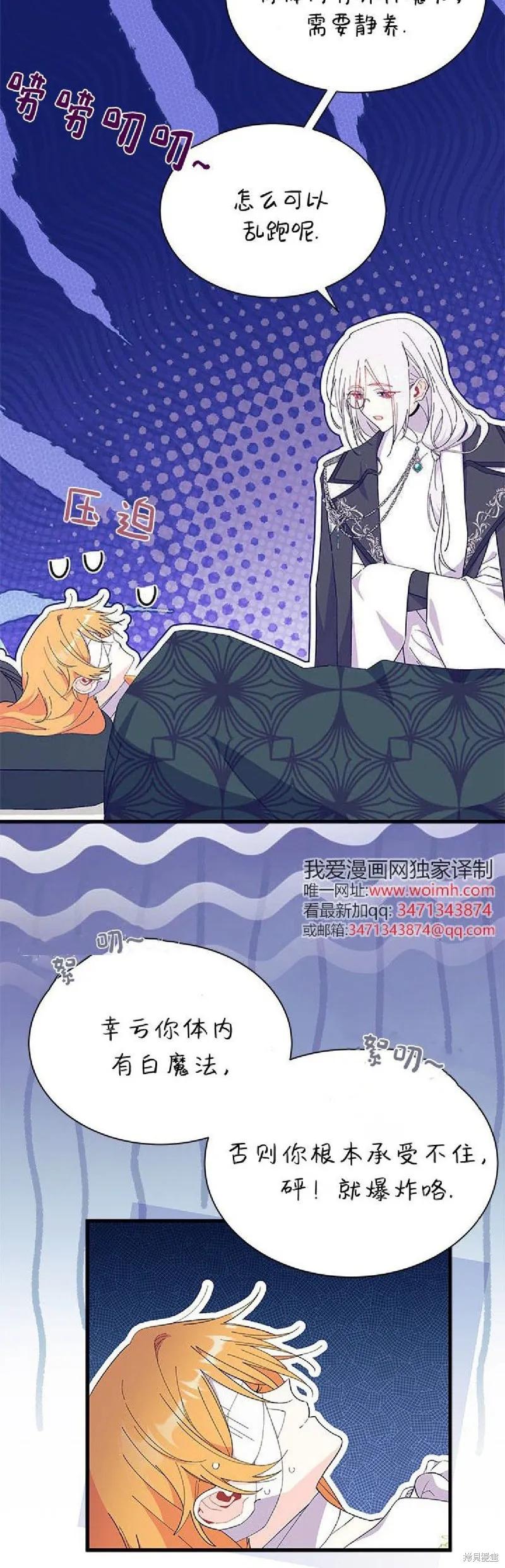 《我不想当鹊桥》第92话 第33页