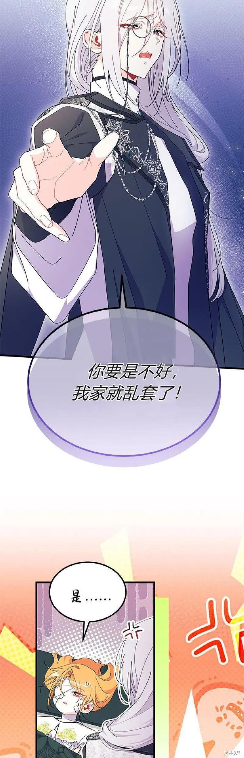 《我不想当鹊桥》第92话 第36页
