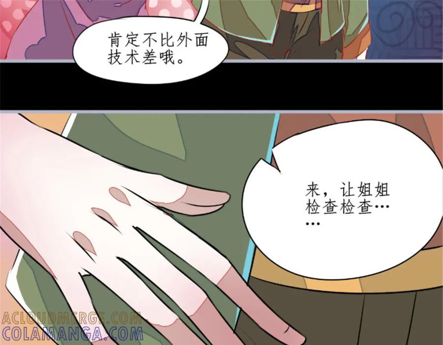 《我的绝色女鬼大人》第1话 苏素 第25页