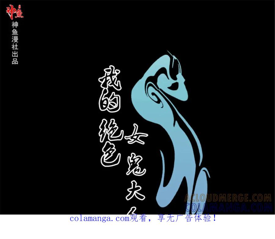 《我的绝色女鬼大人》第1话 苏素 第1页
