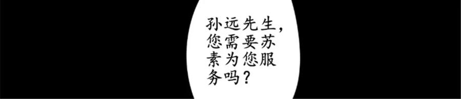 《我的绝色女鬼大人》第1话 苏素 第72页
