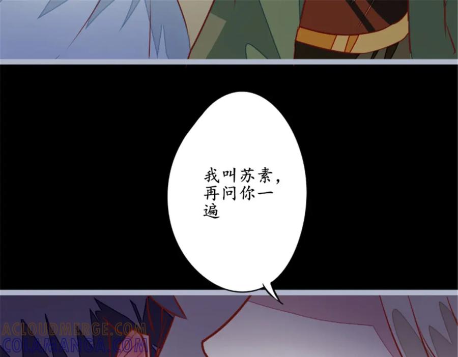 《我的绝色女鬼大人》第1话 苏素 第70页