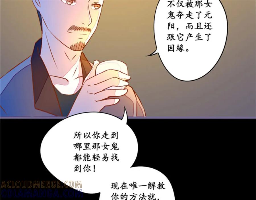 《我的绝色女鬼大人》第10话 纸人 第40页